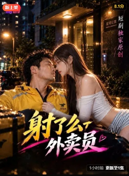 都市恋恋题材短剧封面:外卖员与女孩在街边对视